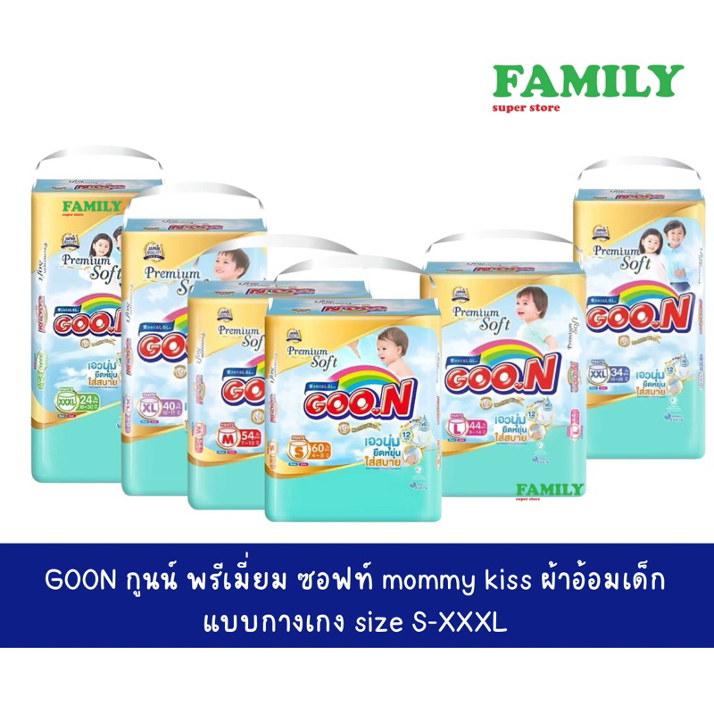 (ถุงเดี่ยว) GOON กูนน์ พรีเมี่ยม ซอฟท์ mommy kiss ผ้าอ้อมเด็ก แบบกางเกง size S-XXXL
