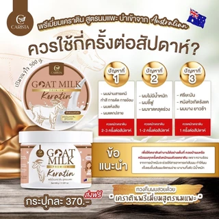 Carista Goat Milk Premium Keratin​ คาริสต้า เคราติน หมักผม นมแพะ เคราติน แบบซอง / แบบกะปุก500กรัม