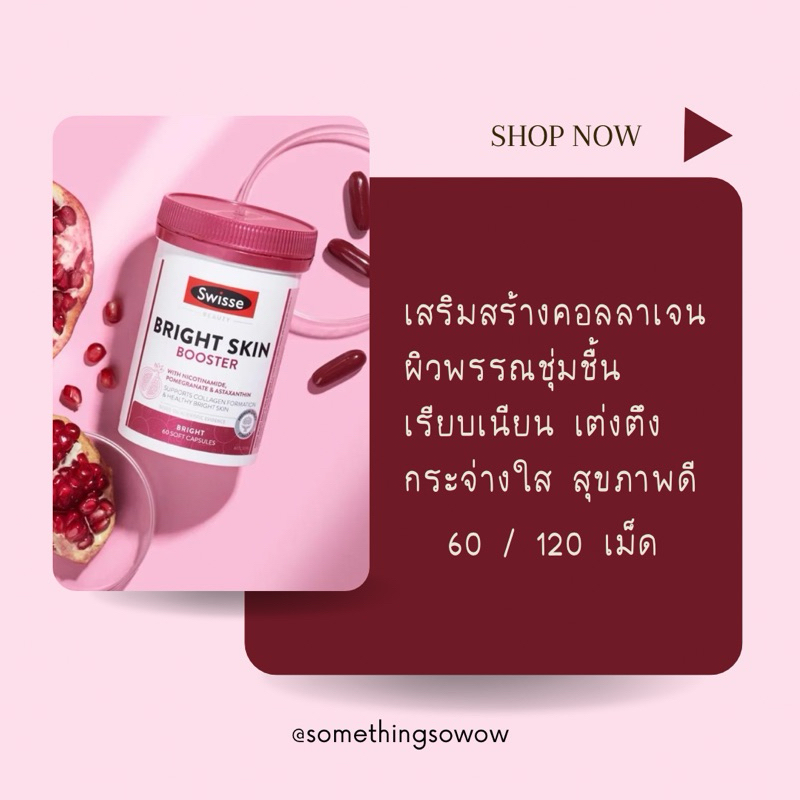 SWISSE BEAUTY - Bright Skin ของแท้จากออสเตรเลีย