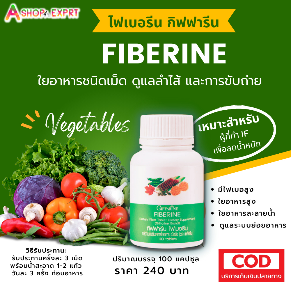 (ส่งฟรี) ไฟเบอรีน กิฟฟารีน ขับถ่ายง่าย ขับถ่ายยาก ท้องผูก กากใยอาหาร ระบบขับถ่าย ไฟเบอร์สูง ริดสีดวง Giffarine Fiberine - รูปที่ 5