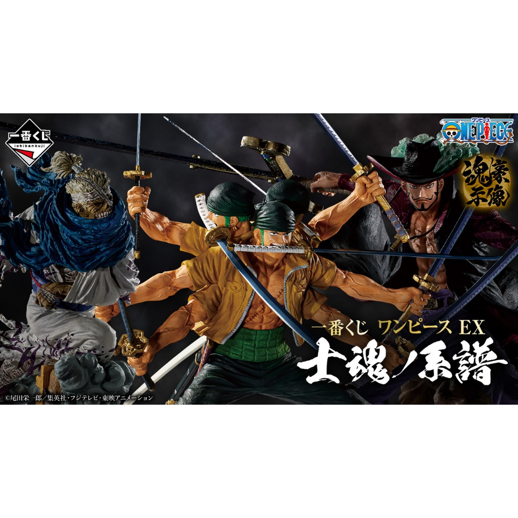 Pre-Order Ichiban Kuji - One Piece Ex Genealogy of Swordsman's Soul