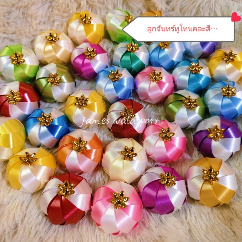 เหรียญโปรยทานตัวเปล่า ลูกจันทร์ทูโทนคละสี 50ลูก ตัวเปล่าไม่เหรียญ พร้อมส่ง