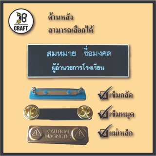 *แจ้งชื่อทางแชท* ป้ายชื่อ เคลือบ ป้ายชื่อข้าราชการ ตัวอักษรสีขาว แบบเคลือบเรซิ่น