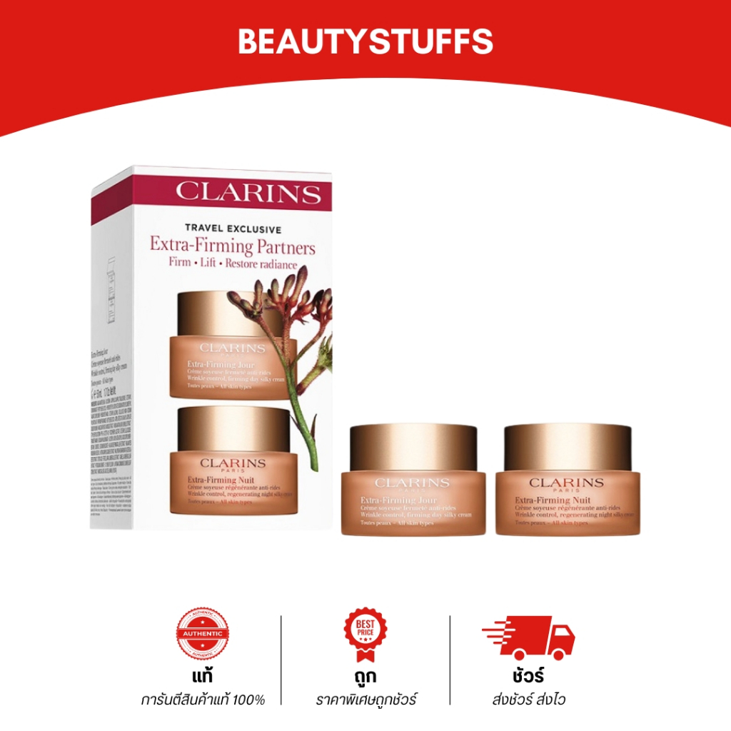 แพคคู่ ครีม CLARINS Extra Firming Day-Night 50ml