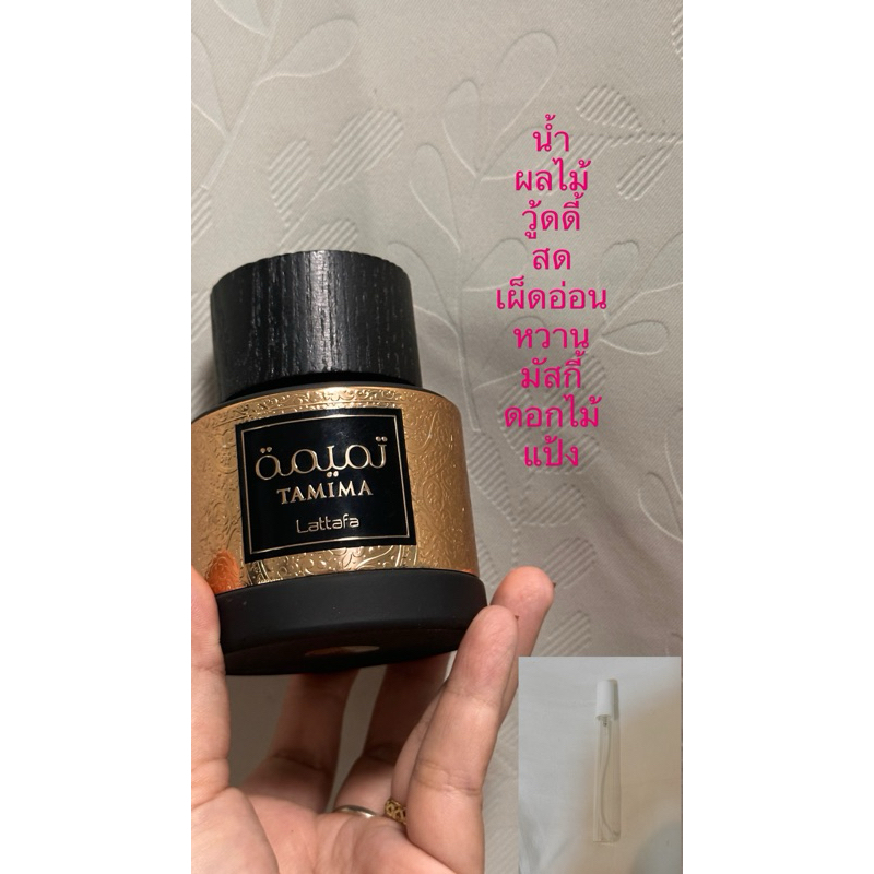 Tamima Lattafa Perfumes for women and menแบบแบ่ง10มล