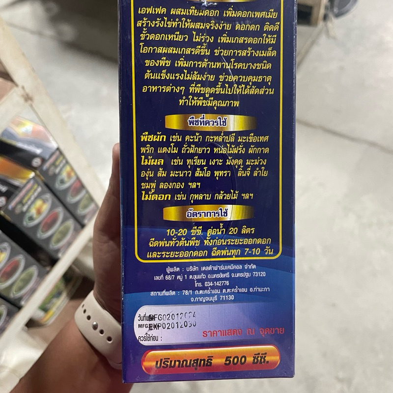 เอฟเฟค ฮอร์โมนผสมเทียม ดอกลำไย ทุเรียน มะละกอ ช่วยผสมเกสร ขั้วเหนียว บำรุงดอก - รูปที่ 2