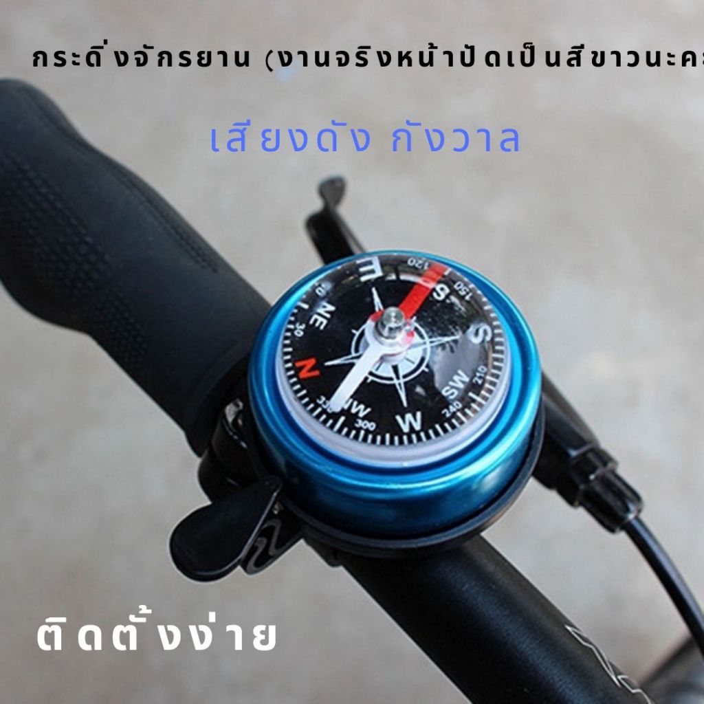 กระดิ่งจักรยานกระดิ่งเข็มทิศอลูมิเนียม กระดิ่งแตร อุปกรณ์ปั่นจักรยานอุปกรณ์เสริม