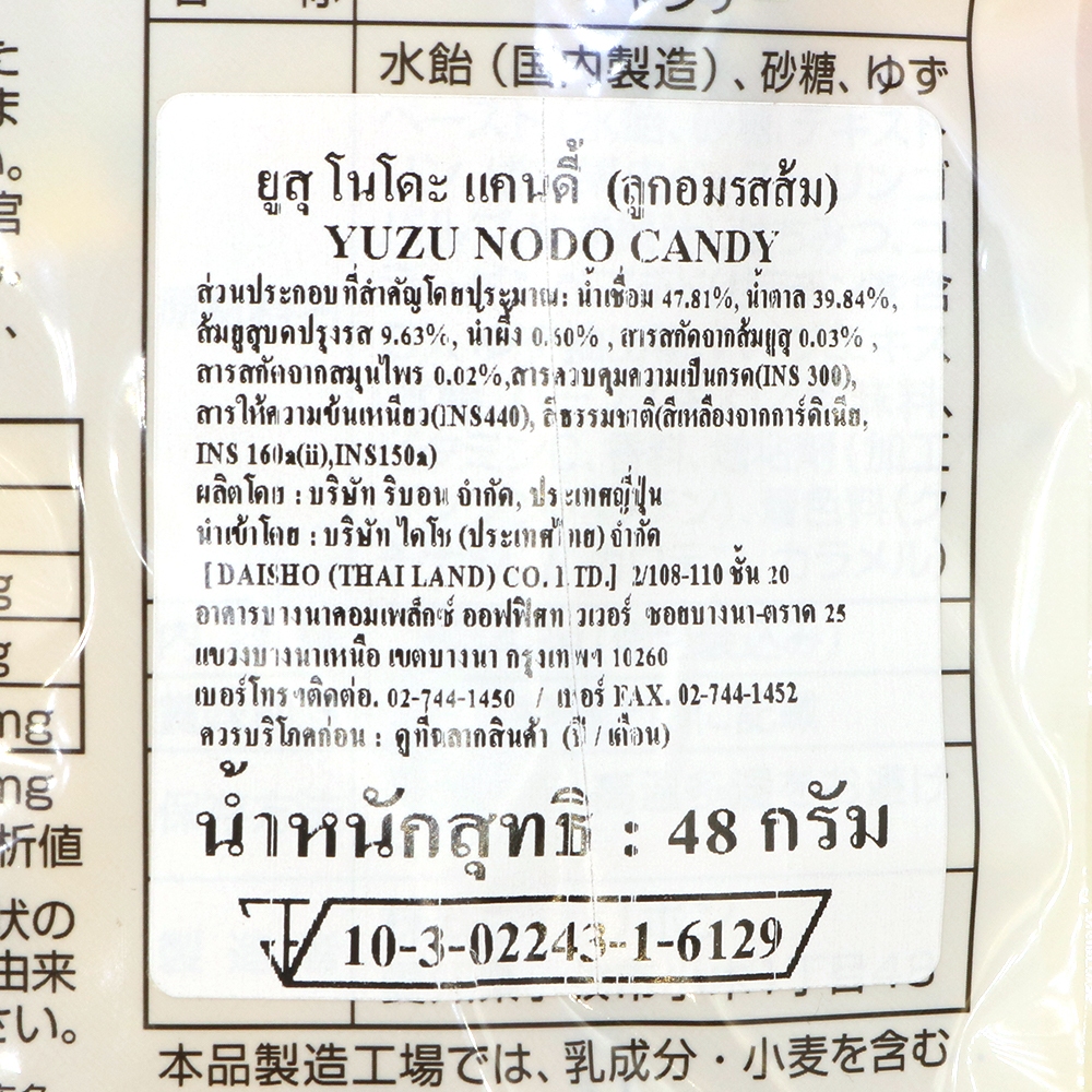 ริบอน ลูกอมสอดไส้รสส้มยูสุ ขนาด 48 กรัม - Ribon Nama Yuzu Nodo Candy