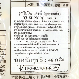 ริบอน ลูกอมสอดไส้รสส้มยูสุ ขนาด 48 กรัม - Ribon Nama Yuzu Nodo Candy