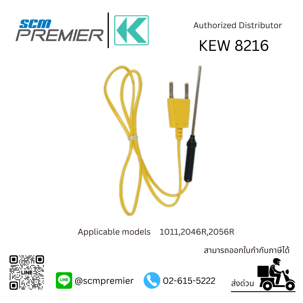 หัววัดอุณหภูมิ KYORITSU รุ่น  8216 ใช้สำหรับ 1011,2046R,2056R