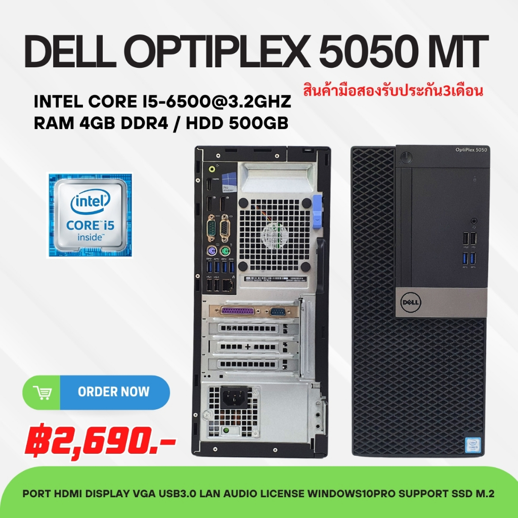 PC Dell OptiPlex 5050 MT Corei5-6500 gen6 Ram 4 gb HDD 500 gb รองรับ m.2 แถมฟรี USB Wi-Fi ลงโปรแกรมพื้นฐานพร้อมใช้งาน