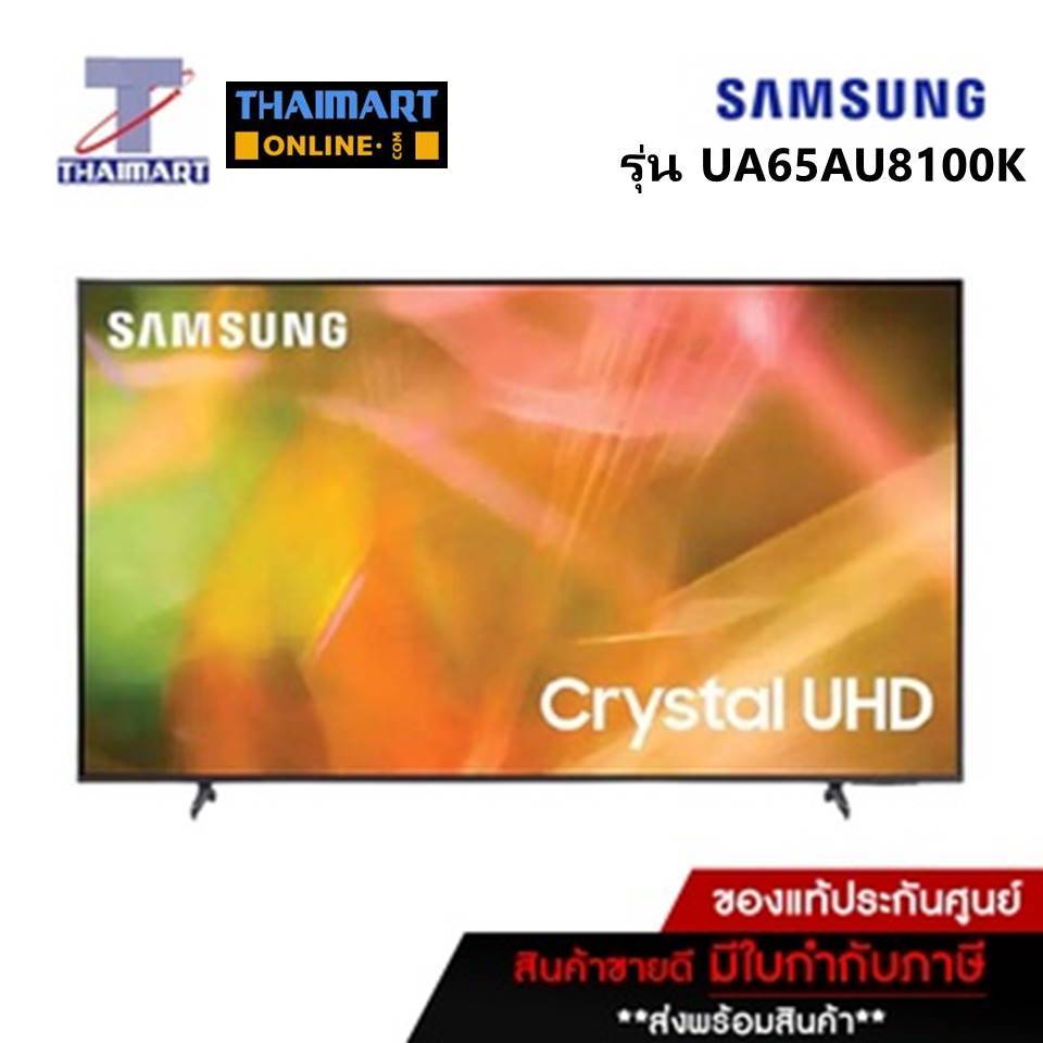 SAMSUNG ทีวี LED Smart TV 4K 65 นิ้ว Samsung UA65AU8100K/XXT | ไทยมาร์ท THAIMART