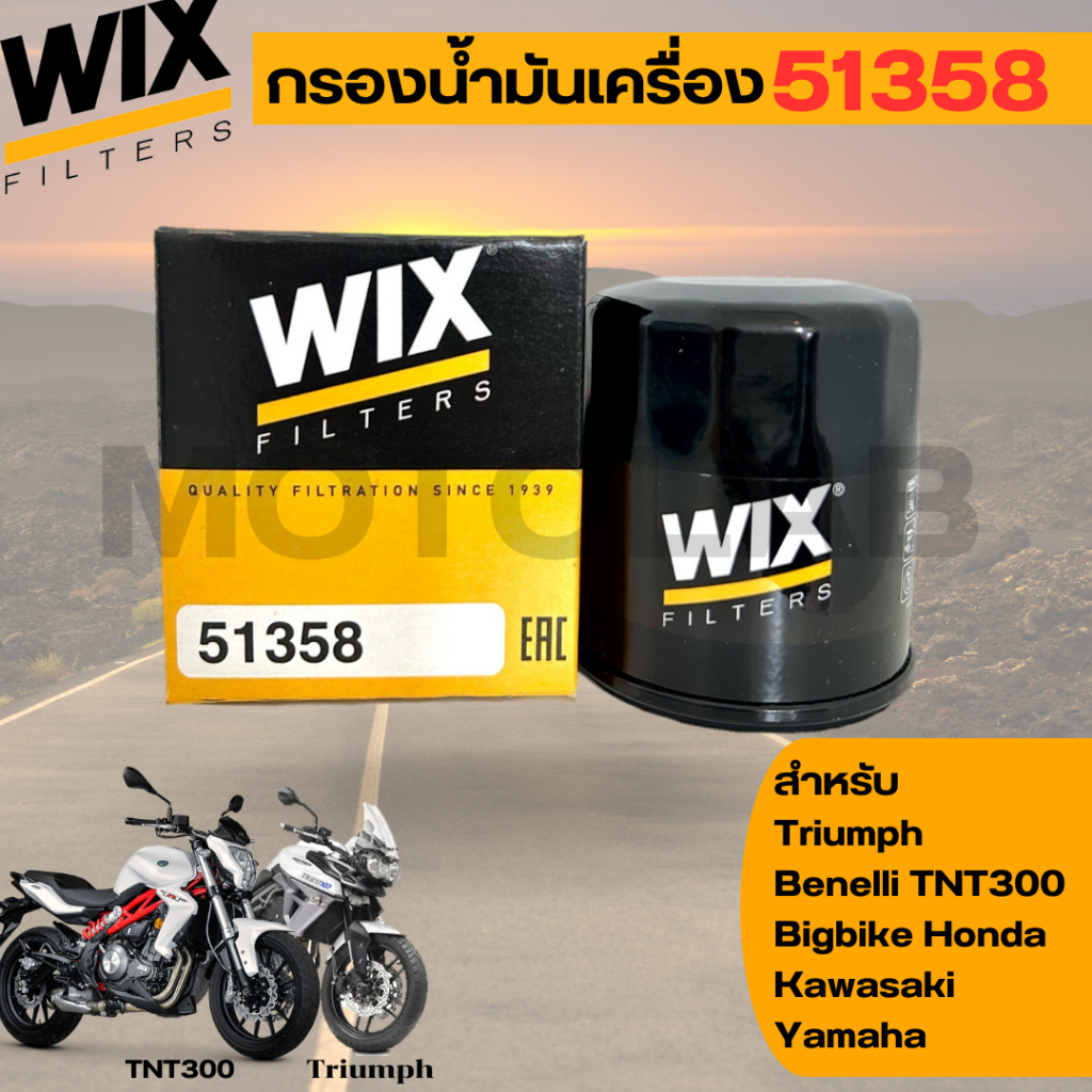 Wix ไส้กรองน้ำมันเครื่อง 51358 ใช้กับ Big Bike Yamaha/ Honda/ Kawasaki/ Triumph/ Harley/ Benelli