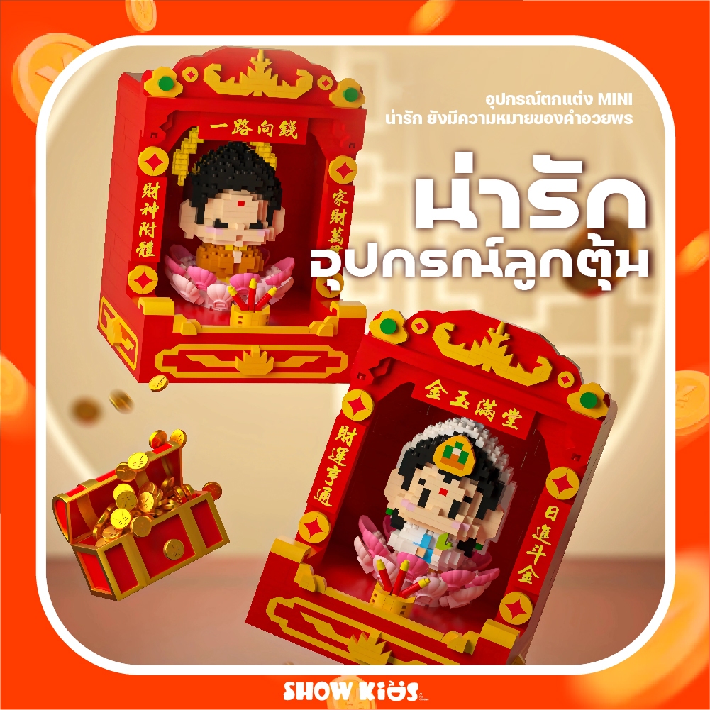ของเล่นบล็อกตัวต่อ รูปเทพเจ้าแห่งความมั่งคั่ง  รูปเทพเจ้าแห่งความมั่งคั่ง ขนาดเล็ก เพื่อการเรียนรู้ สําหรับเด็ก รูปที่ 6