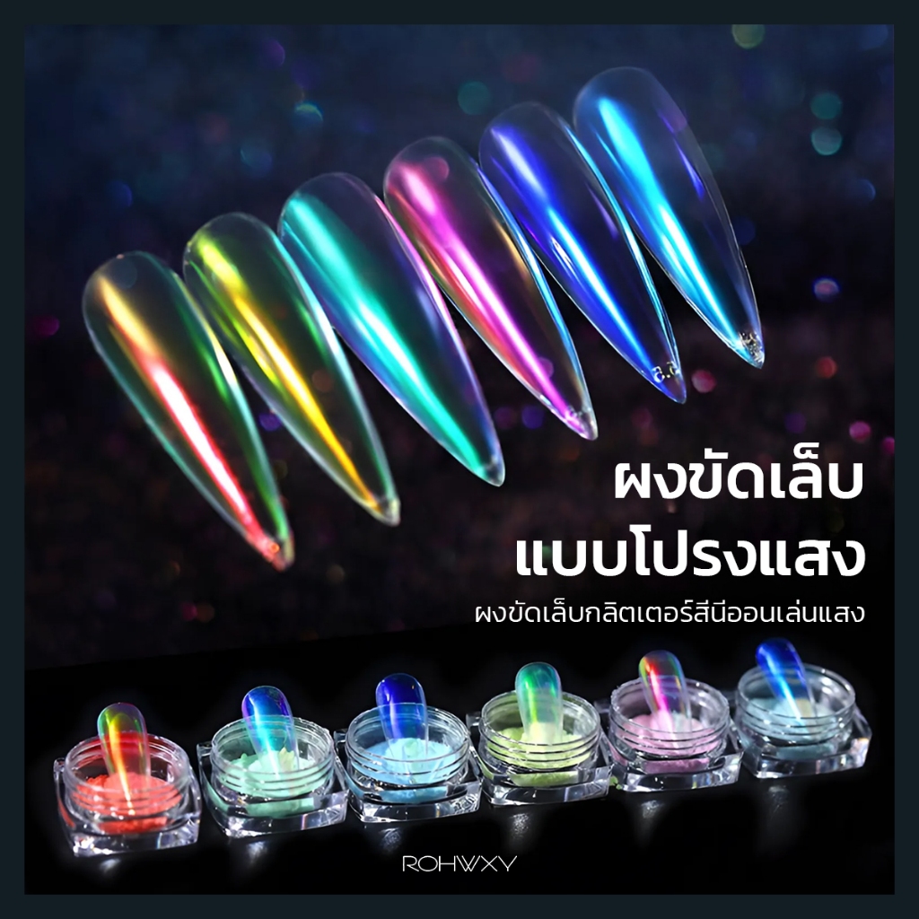 ROHWXY ผงกระจกเล็บ แป้งฝุ่นออโรร่าสีนู้ดโปร่งแสง ผงกระจกแต่งเล็บสีแดงสุทธิ 0.2g