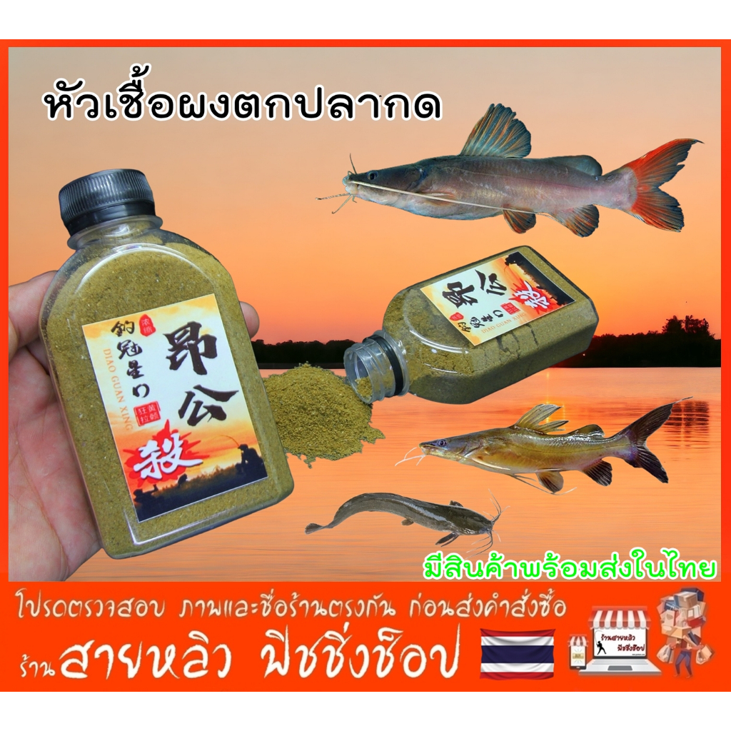 หัวเชื้อผงเหยื่อตกปลากด สูตรเข้มข้น สำหรับปลากดคัง กดเหลือง ปลาดุก ปลาแขยง ฯลฯ เหยื่อตกปลาหนัง (มีสินค้าพร้อมส่งในไทย)