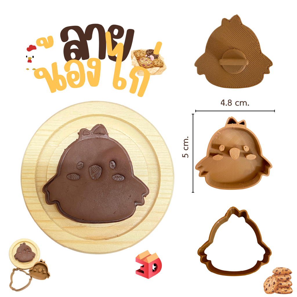 พิมพ์คุกกี้/ฟองดอง/คุกกี้สับปะรด เซต4 กระต่ายคิ้ว หัวใจแมว น้องไก่ บิ๊กฟุต หมีอ้วน น้องทานูกิ