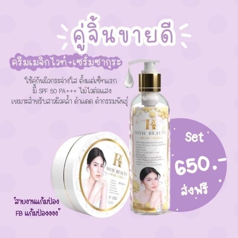 เมจิกไวท์ แท้100% มีบัตรตัวแทน