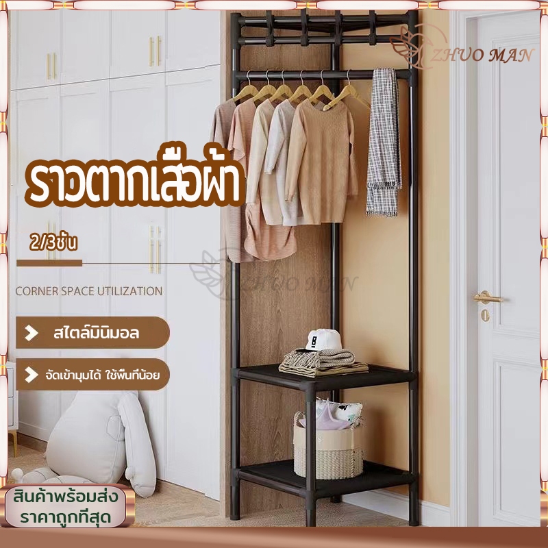 ราวตากเสื้อผ้า ราวแขวนเสื้อผ้า 2/3ชั้น ชั้นวางของเข้ามุม มีตะขอ โครงเหล็ก จัดเข้ามุมได้ ใช้พื้นที่น้อย