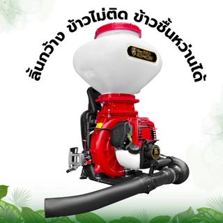 เครื่องพ่นปุ๋ย ตรา RAMPAG GOLD-MISUZAN 4จังหวะ พ่นน้ำ พ่นข้าว ขนาด26ลิตร ถังพ่นปุ๋ย เครื่องหว่านข้าว