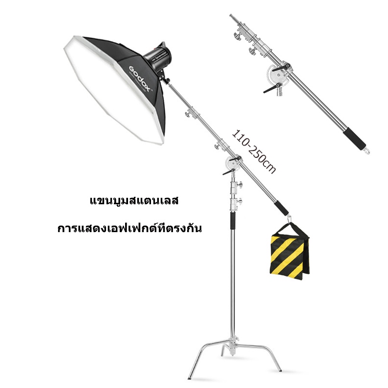 แขนบูมสแตนเลส MF-01 ขนาด 94-250ซม. สำหรับขาตั้งไฟแฟลข แขนเฉียงสแตนเลสขนาดใหญ่ กระสอบทรายฟรี