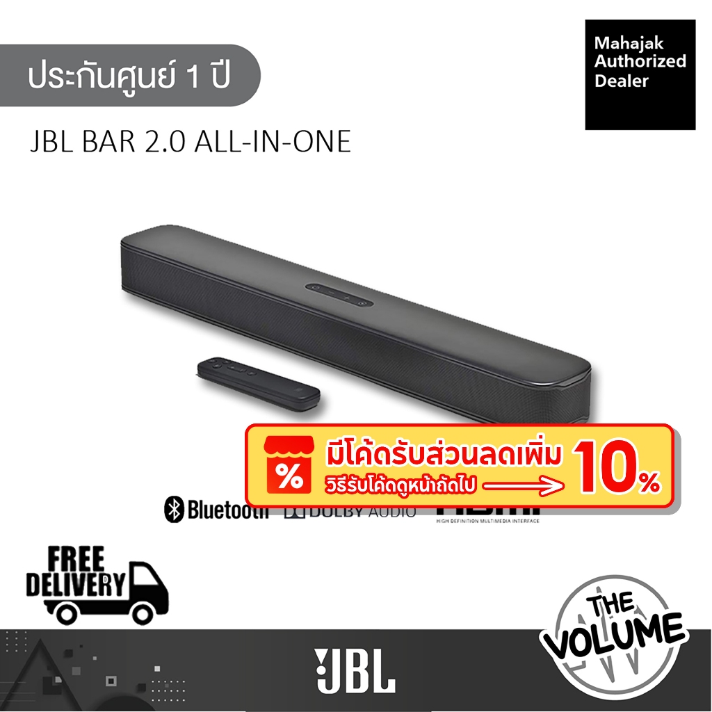 JBL BAR 2.0 All in one | Channel Soundbar with Bluetooth (ประกันศูนย์มหาจักร 1 ปี)