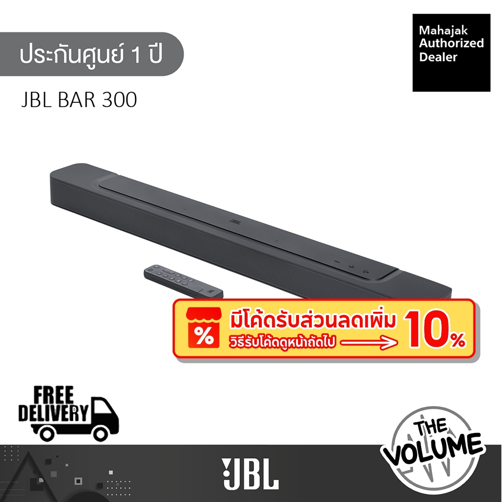 JBL Bar 300 ลำโพง Soundbar With MultiBeam , Dolby Atmos ซาวด์บาร์ (5.0Ch)