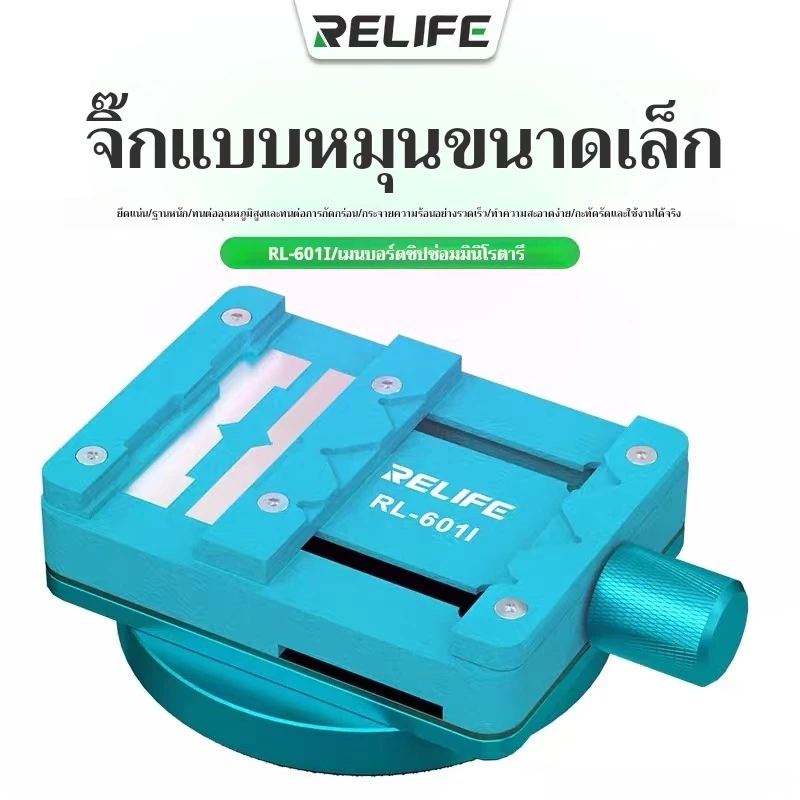 เครื่องจับบอร์ดRELIFE RL-601I เมนบอร์ดชิปซ่อมมินิหมุนตารางการแข่งขันสำหรับโทรศัพท์มือถือเมนบอร์ด