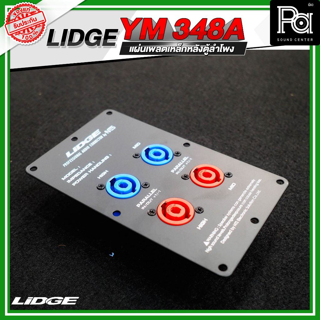 LIDGE YM 348A แผ่นเพลตเหล็กหลังตู้ลำโพง พร้อมสเปคคอน 4 ช่อง เพลทเหล็ก 4 ช่อง หลังตู้ลำโพง เพลท ลำโพง