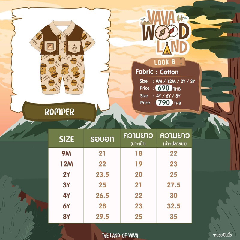 Vava Wood Land รอมเปอร์วาวา The land of vava 8y new คลอแคมป์
