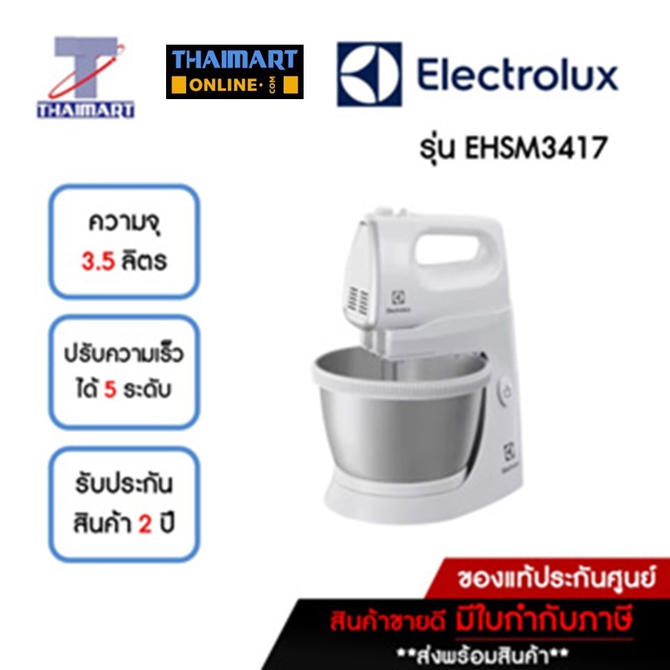 ELECTROLUX เครื่องผสมอาหาร 3.5 ลิตร รุ่น EHSM3417 | ไทยมาร์ท THAIMART