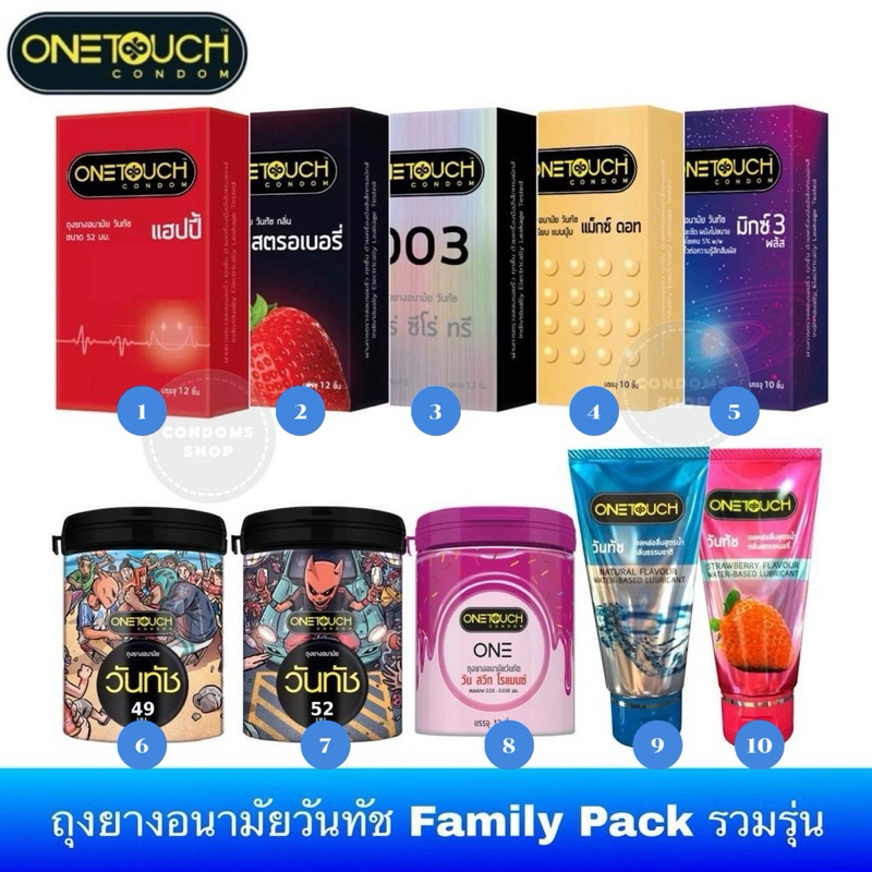 😮พร้อมส่ง ครบทุกรุ่น😮ถุงยางอนามัยวันทัช เจลหล่อลื่นวันทัช รวมทุกรุ่น วันทัช003 วันทัชวันสวีทโรแมนซ์ 