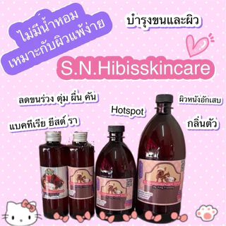 แชมพูสุนัข Hibiscrub ขนาด 500 มล (แชมพูพรีเมียม) แถมฟรีแปรงทุกออร์เดอร์ ผิวแข็งแรง ยีสต์ รา