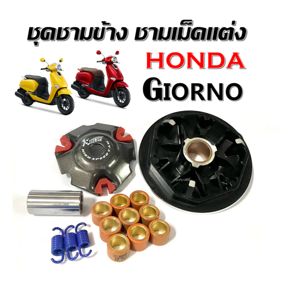 ชามแต่งปรับองศา Honda Giorno 125 4วาล์ว ล้อขับสายพานหน้า thumbnail 6