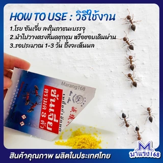 ซันเจี่ย ยาฆามด กำจัดมด 1โหล