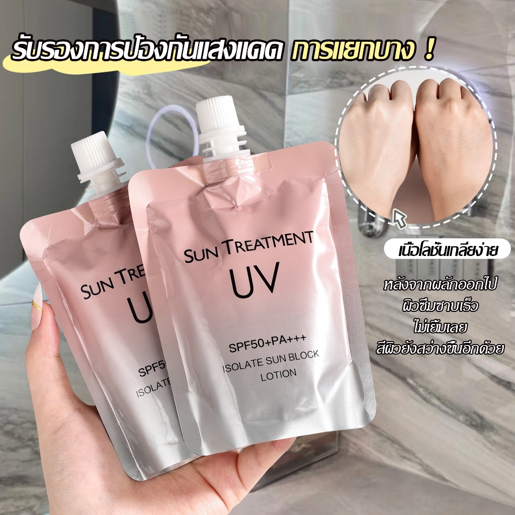 กันแดดนมวัวชมพู กันแดดวัวม่วง สูตรเดิม ป้องกันแสงแดด สดชื่น ไม่เหนียวเหนอะหนะ โลชั่นกันแดดทั้งตัว SPF50+PA+++ ขนาด 150 m