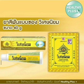 ยาสีฟันวิเศษนิยม VISET-NIYOM (หลอด 100 กรัม) ยาสีฟันสมุนไพร …