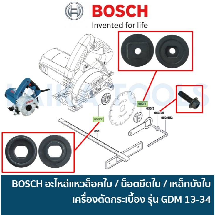BOSCH อะไหล่แหวนล๊อคใบ / น็อตยึดใบ / เหล็กบังใบ เครื่องตัดหินอ่อน เครื่องตัดกระเบื้อง 4 นิ้ว รุ่น GDM 13-34