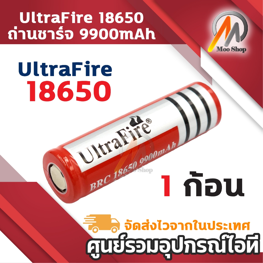 [1pcs]Ultrafire Ultrafire ถ่านชาร์ต รุ่น UltraFire 18650 3.7V 9900 mAh (สีแดง)