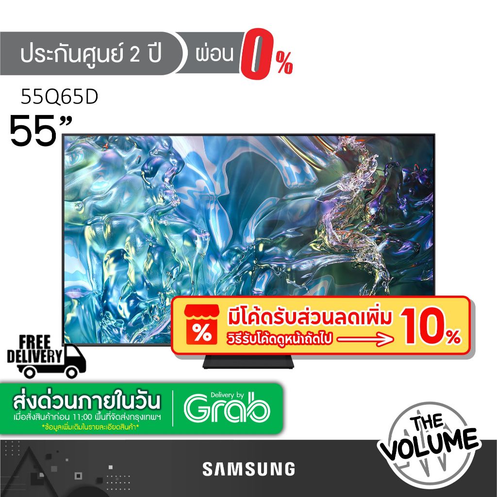 Samsung รุ่น QA55Q65D (55") QLED 4K TV | 55Q65D | Q65D | รุ่นปี 2024 (ประกันศูนย์ Samsung 2 ปี)