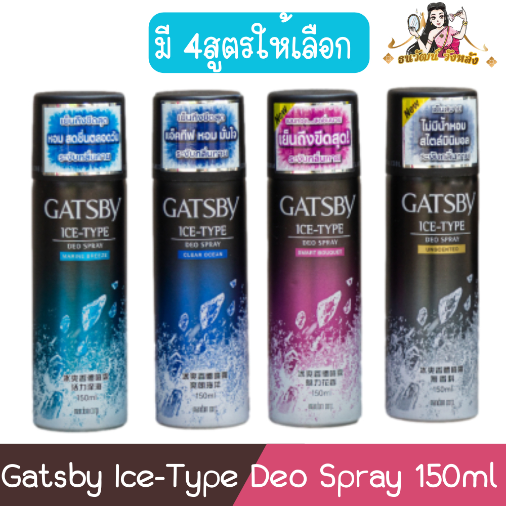 Gatsby Ice-Type Deo Spray 150ml แกสบี้ ไอซ์-ไทป์ ดีโอ สเปรย์ 150มล.