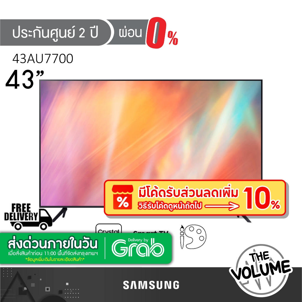 Samsung รุ่น UA43AU7700KXXT (43") UHD 4K TV | 43AU7700 | AU7700 | รุ่นปี 2021 (ประกันศูนย์ Samsung 2 ปี)