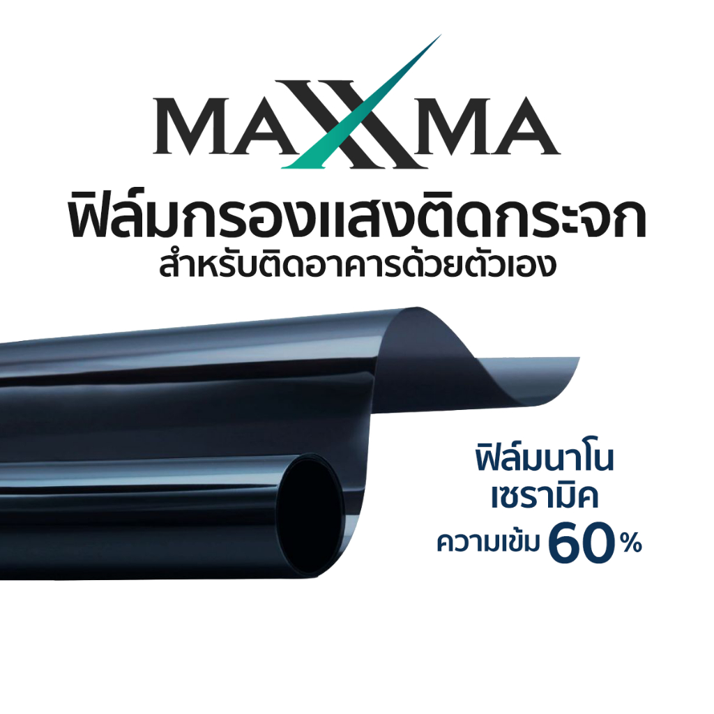 ฟิล์มนาโนเซรามิค เข้ม 60% MAXXMA(แม็กซ์ม่า) Polarized PR20 ฟิล์มกรองแสง กันร้อน DIY ประหยัดไฟเบอร์ 5