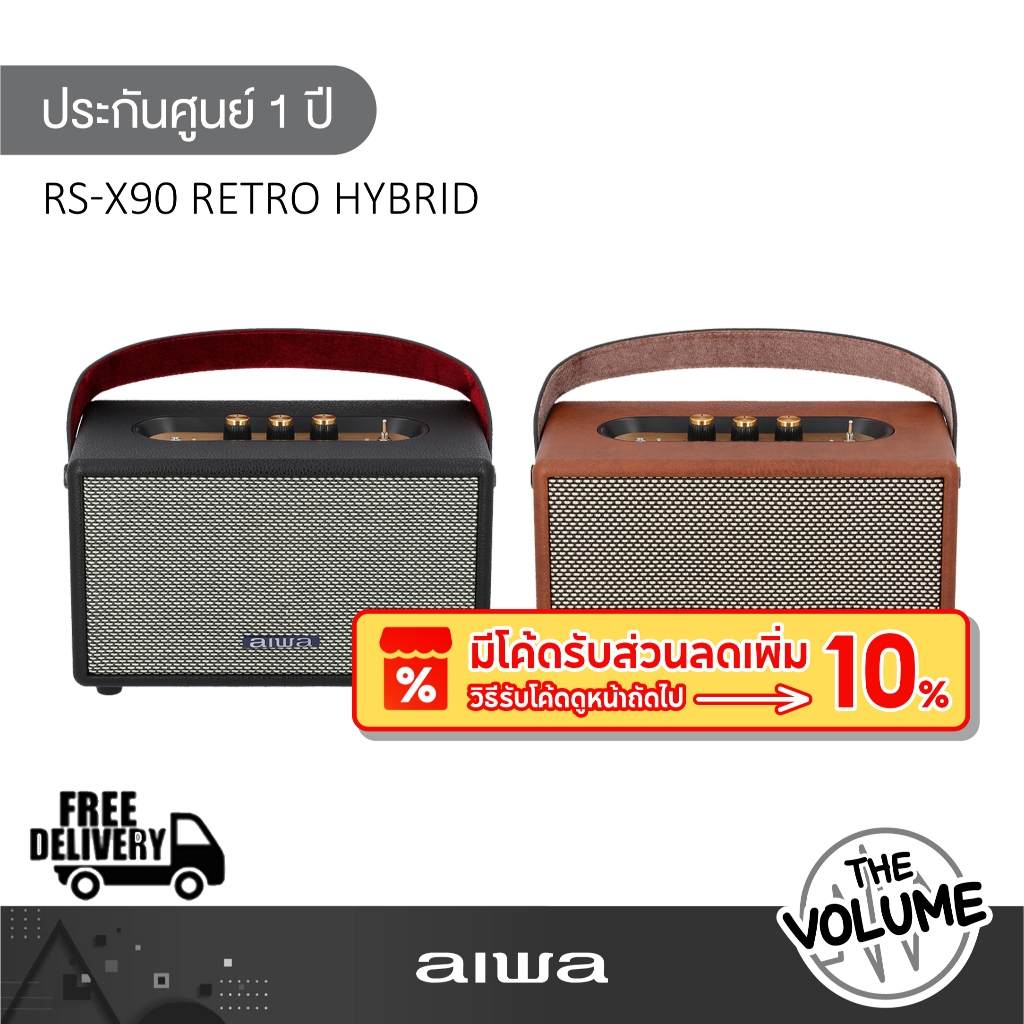 AIWA RS-X90 Retro Hybrid Bluetooth Speaker SUPER BASS ลำโพงบลูทูธพกพา (รับประกันศูนย์ 1 ปี)
