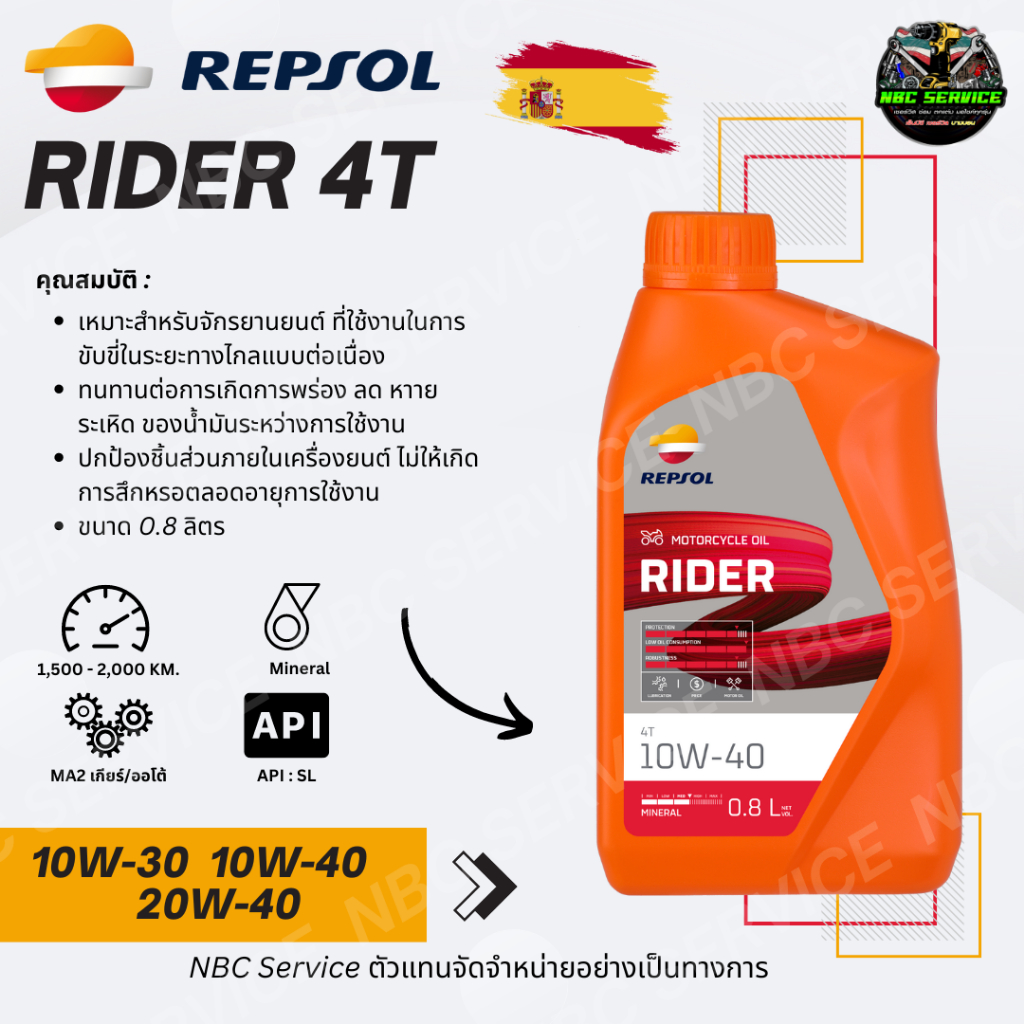 น้ำมันเครื่อง REPSOL รุ่น RIDER 4T เบอร์ 10W-30 / 10W-40 / 20W-40 MA2 ขนาด 0.8 ml. ตัวแทนจัดจำหน่ายอ