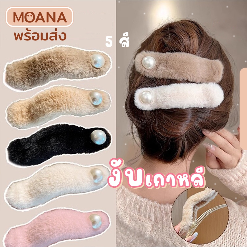 พร้อมส่ง : งับ ขนมิ้ง หนีบผม 2 แบบ 5 สี นุ่มน่ารัก กิ๊บติดผม เกล้าผม สไตล์เกาหลี