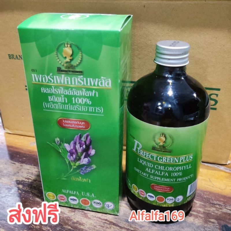 🌿ของแท้🌿 คลอโรฟิลล์ ชนิดน้ำเข้มข้น 💯% PerfectGreenplus (อย่าลืมเก็บโค้ดส่วนลด)