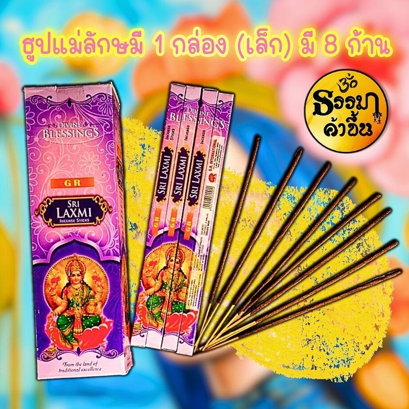 ธูปอินเดีย มีหลายกลิ่นให้เลือก