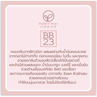 BubbleBear แชมพู หรือ เซรั่ม สำหรับสุนัข และ แมว สูตร BB 23 ขนาด 500ml.