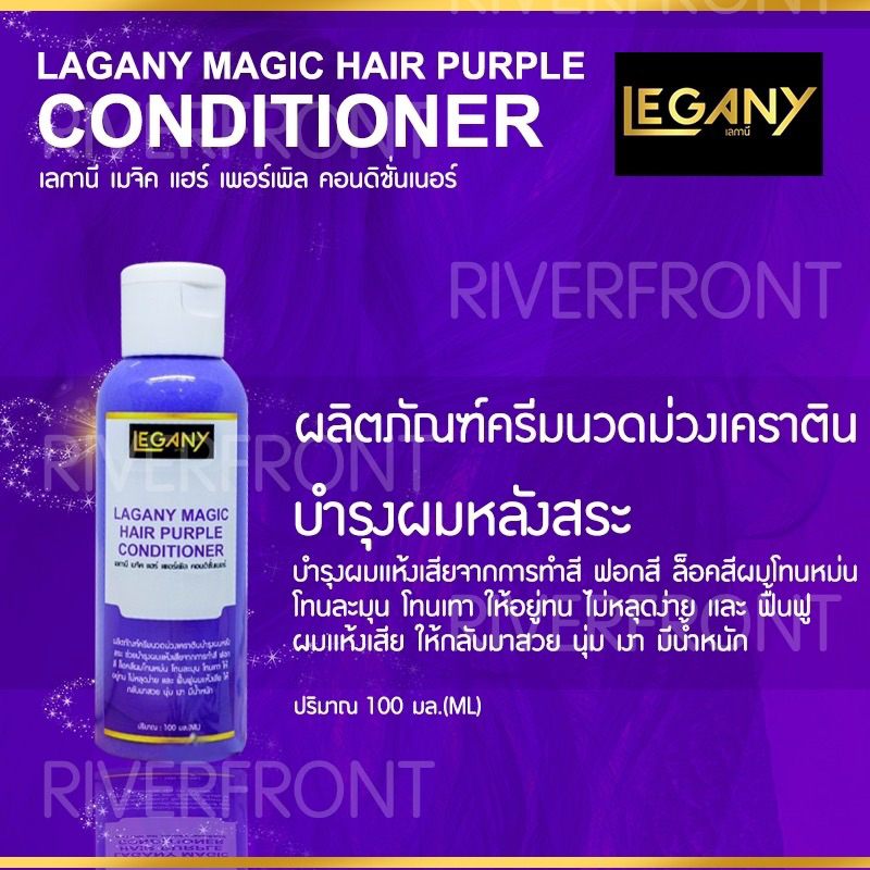 ✨LEGANYครีมนวดม่วง 100กรัม LN-27ช่วยบำรุงผมเเห้งเสียจากการทำสีฟอกสีล็อคสีผมโทนหม่นโทนละมุนโทนเทา